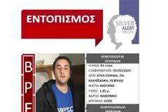 Πολίτης, είδε το SILVER ALERT και εντόπισε τον 42χρονο