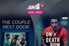 Κορυφαίες ξένες σειρές και ταινίες με συναρπαστική πλοκήστο ANT1+