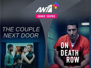 Φωτογραφία για Κορυφαίες ξένες σειρές και ταινίες με συναρπαστική πλοκήστο ANT1+