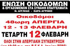 ΕΝΩΣΗ ΟΙΚΟΔΟΜΩΝ-ΚΑΛΕΣΜΑ ΣΥΜΜΕΤΟΧΗΣ