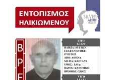 Γιατρός αναγνώρισε τον ηλικιωμένο βλέποντας το SILVER ALERT. Σώος ο 83χρονος