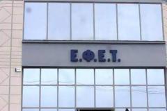 ΕΦΕΤ: Ανακαλεί ζυμαρικά