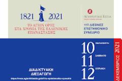 13612 - Το Άγιον Όρος στα χρόνια της Ελληνικής Επανάστασης (Eργασίες του 11ου Επιστημονικού Συνεδρίου της Αγιορειτικής Εστίας)