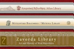 13604 - Τρεις μοναδικές ψηφιακές βιβλιοθήκες