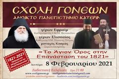 13603 - Το Άγιον Όρος στην Επανάσταση του 1821