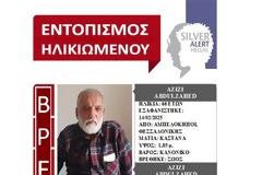 Βρέθηκε σώος ο 66χρονος