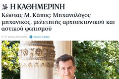 Μ. Σαριδάκης: Γιατί ήταν λάθος φυσική όσα υποστήριξε ο κ. Κάπος για τα Τέμπη;