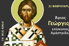 Άγιος  Γεώργιος Επίσκοπος Αμάστριδος  Ασκήτευσε στην περιοχή Παλιαμπέλων Βόνιτσας  Γράφει ο Στυλιανός Ντίνος