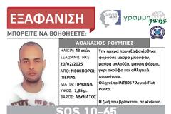 Εξαφανίστηκε με το αυτοκίνητό του