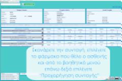 Euromedica TWO: Ενσωμάτωση της προχορήγησης φαρμάκων στην ΗΔΙΚΑ μέσω API