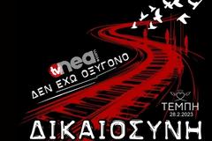 Το TVNEA.COM θα είναι κλειστό ως ελάχιστο φόρο τιμής στα θύματα των Τεμπών