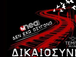 Φωτογραφία για Το TVNEA.COM θα είναι κλειστό ως ελάχιστο φόρο τιμής στα θύματα των Τεμπών
