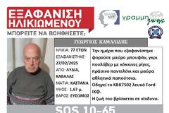 Εξαφανίστηκε με το αυτοκίνητό του