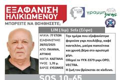 Παιανία: Εξαφάνιση ηλικιωμένου