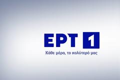 Δυνατές πρεμιέρες το Σαββατοκύριακο στην ΕΡΤ1