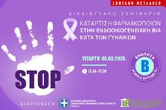 ΠΦΣ-ΙΔΕΕΑΦ: ΣΕΜΙΝΑΡΙΟ ΚΑΤΑΡΤΙΣΗΣ ΦΑΡΜΑΚΟΠΟΙΩΝ ΓΙΑ ΤΗΝ ΕΝΔΟΟΙΚΟΓΕΝΕΙΑΚΗ ΒΙΑ