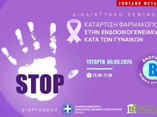 Φωτογραφία για ΠΦΣ-ΙΔΕΕΑΦ: ΣΕΜΙΝΑΡΙΟ ΚΑΤΑΡΤΙΣΗΣ ΦΑΡΜΑΚΟΠΟΙΩΝ ΓΙΑ ΤΗΝ ΕΝΔΟΟΙΚΟΓΕΝΕΙΑΚΗ ΒΙΑ