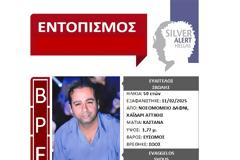 Σώος βρέθηκε ο 50χρονος
