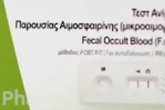 Επιστολή ΠΦΣ προς την ΗΔΙΚΑ για τους λόγους καθυστέρησης της πληρωμής των φαρμακείων για τη δράση πρόληψης του καρκίνου του παχέος εντέρου
