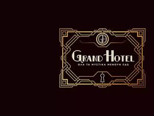 Φωτογραφία για Πολλά λεφτά για το Grand Hotel του ΑΝΤ1...