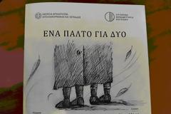 ENA ΠΑΛΤΟ ΓΙΑ ΔΥΟ  -Γράφει η Μαρία Ν. Αγγέλη