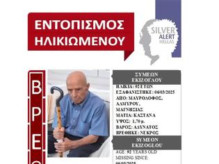Φωτογραφία για Νεκρός βρέθηκε ο 92χρονος που αναζητούνταν με SILVER ALERT