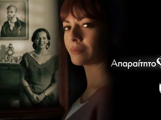 Φωτογραφία για «Απαραίτητο Φως»: Ανέβηκε στο ERTFLIX η νέα σειρά