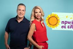 «Πρωίαν σε είδον»: Πράσινο φως με αλλαγές...