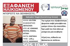 Συναγερμός στο Ρέντη. Εξαφάνιση 65χρονου