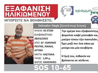 Φωτογραφία για Συναγερμός στο Ρέντη. Εξαφάνιση 65χρονου