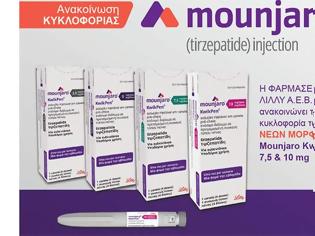 Φωτογραφία για Φαρμασέρβ-Λίλλυ: Κυκλοφορεί από σήμερα δύο νέες μορφές της τιρζεπατίδης