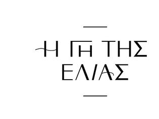 Φωτογραφία για Αυτός ο ηθοποιός έκπληξη μπαίνει στην Γη της Ελιάς και θα φέρει ανατροπές...