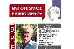 Βρέθηκε σώος ο 69χρονος