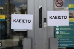 Πάσχα 2025: Χωρίς τράπεζες για 4 ολόκληρες ημέρες – Η ανακοίνωση για τις διατραπεζικές συναλλαγές