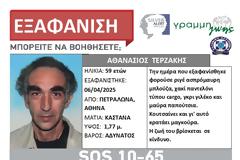 Εξαφάνιση 59χρονου στα Πετράλωνα