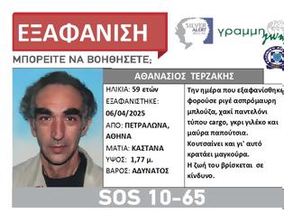 Φωτογραφία για Εξαφάνιση 59χρονου στα Πετράλωνα