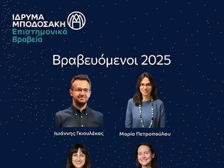 Φωτογραφία για Ιδρυμα Μποδοσάκη. Επιστημονικά βραβεία 2025