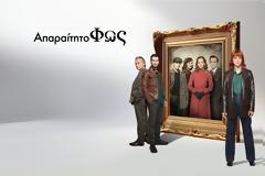 «Απαραίτητο φως»: Ξεπέρασαν τις 1.145.000 οι θεάσεις στο ERTFLIX σε 15 ημέρες από την πρώτη προβολή της σειράς