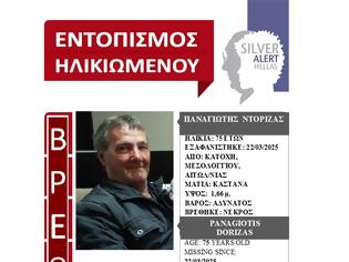 Φωτογραφία για Νεκρός βρέθηκε ο 75χρονος που αναζητούνταν με SILVER ALERT