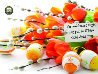 Φωτογραφία για Πασχαλινές ευχές του blog Μπαμπίνη ΙΝ