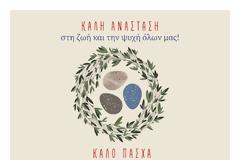 Εορταστικές ευχές Δημάρχου Ιερής Πόλης Μεσολογγίου Σπύρου Διαμαντόπουλου