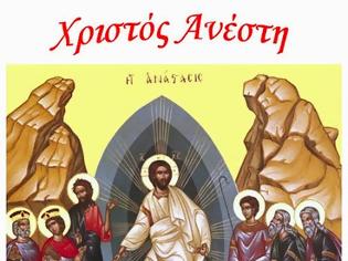 Φωτογραφία για Ευχές για το Πάσχα από το XIROMERONEWS