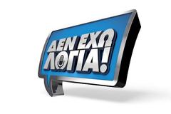 Ποιες θα περάσουν από δοκιμαστικό απο το «Δεν έχω λόγια» του ΑΝΤ1;