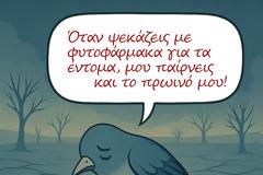 Τα φυτοφάρμακα επηρεάζουν την ανθρώπινη υγεία και το περιβάλλον με τους μηχανισμούς δράσης τους και αποτελούν κίνδυνο για τους επικονιαστές