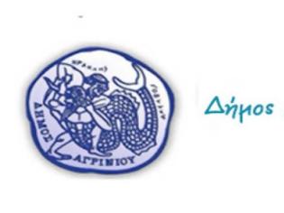 Φωτογραφία για ΔΗΜΟΣ ΑΓΡΙΝΙΟΥ Ειδική Συνεδρίαση Λογοδοσίας Δημοτικής Αρχής.