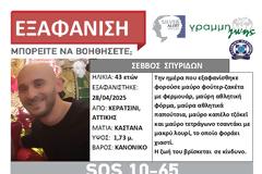 ΣΥΝΑΓΕΡΜΟΣ στο Κερατσίνι. Εξαφάνιση 43χρονου