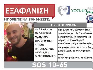 Φωτογραφία για ΣΥΝΑΓΕΡΜΟΣ στο Κερατσίνι. Εξαφάνιση 43χρονου