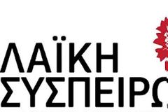 ΤΟΠΟΘΕΤΗΣΗ ΛΑΪΚΗΣ ΣΥΣΠΕΙΡΩΣΗΣ ΞΗΡΟΜΕΡΟΥ στη συνεδρίαση λογοδοσίας του Δ.Σ. Ξηρομέρου στις 29 Απριλίου 2025