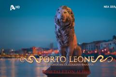 Porto Leone: Στη γειτονιά με τα κόκκινα φανάρια.  Δύο κόσμοι σμίγουν και χωρίζονται - Δείτε το teaser