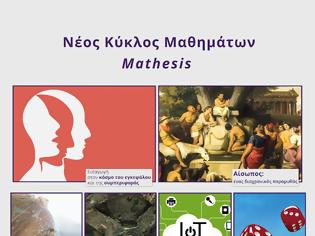 Φωτογραφία για Ο νέος κύκλος μαθημάτων του Mathesis ξεκινάει!